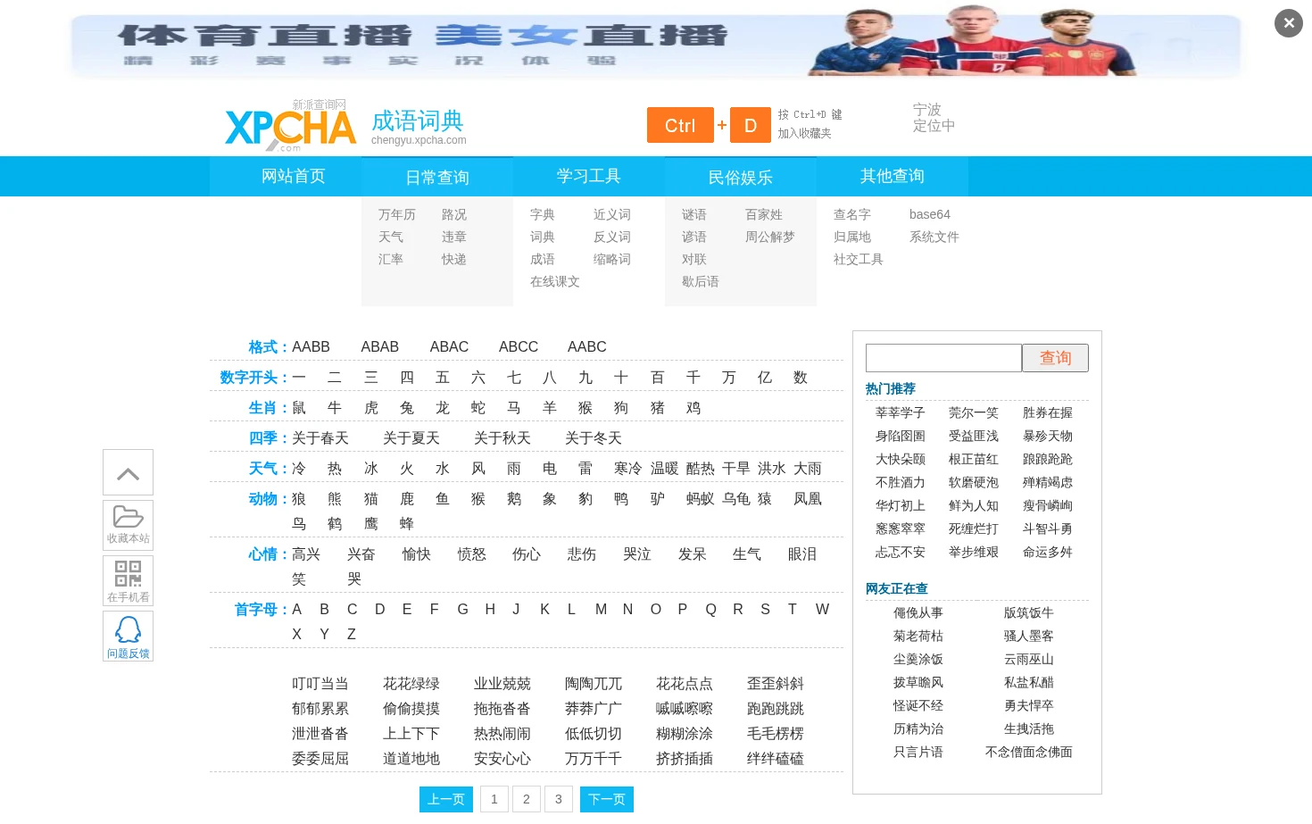 成语词典大全,成语故事出处,成语接龙 页面快照